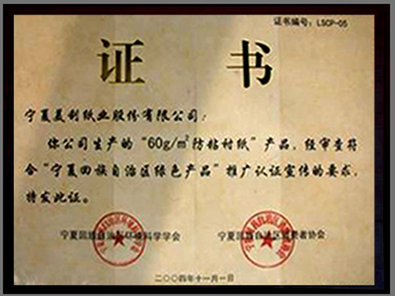 荣誉资质