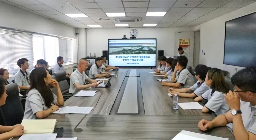 以安全之声 筑算力之盾——美利云安全生产月演讲比赛圆满落幕
