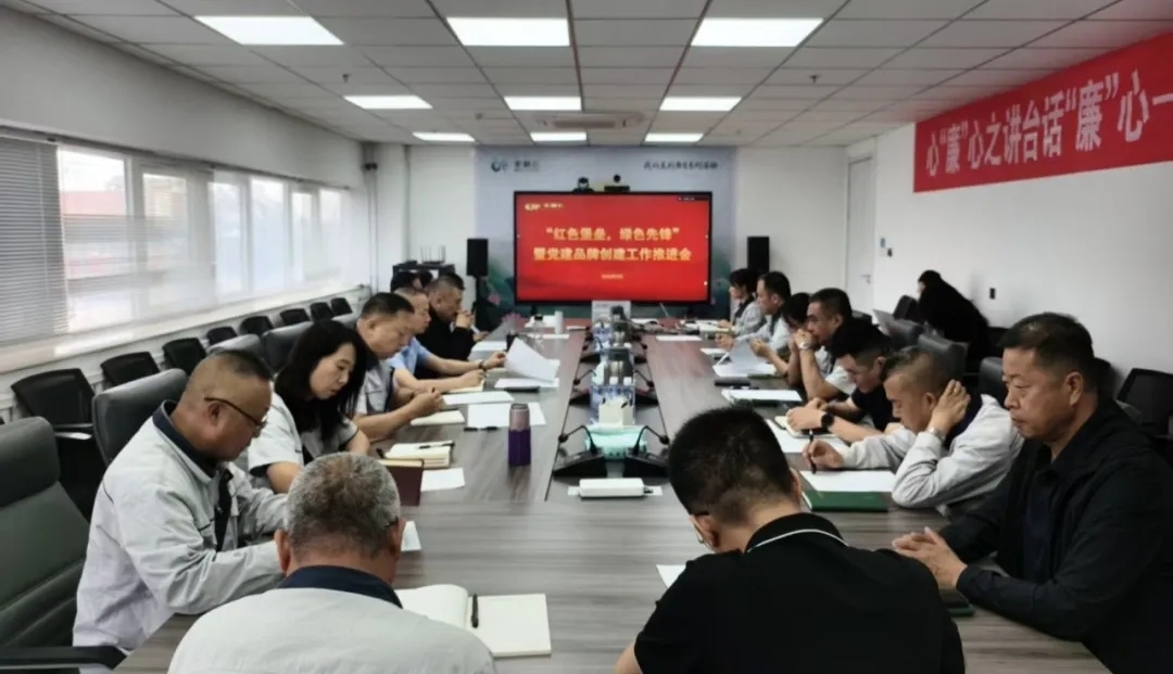 强品牌 强党建 强赋能|美利云党委召开“红色堡垒·绿色先锋”暨党建品牌创建工作推进会